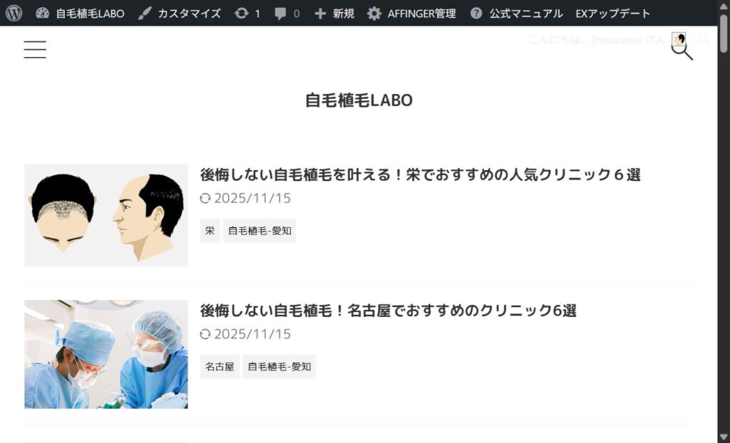 自毛植毛LABO
